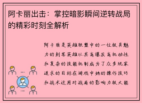 阿卡丽出击：掌控暗影瞬间逆转战局的精彩时刻全解析